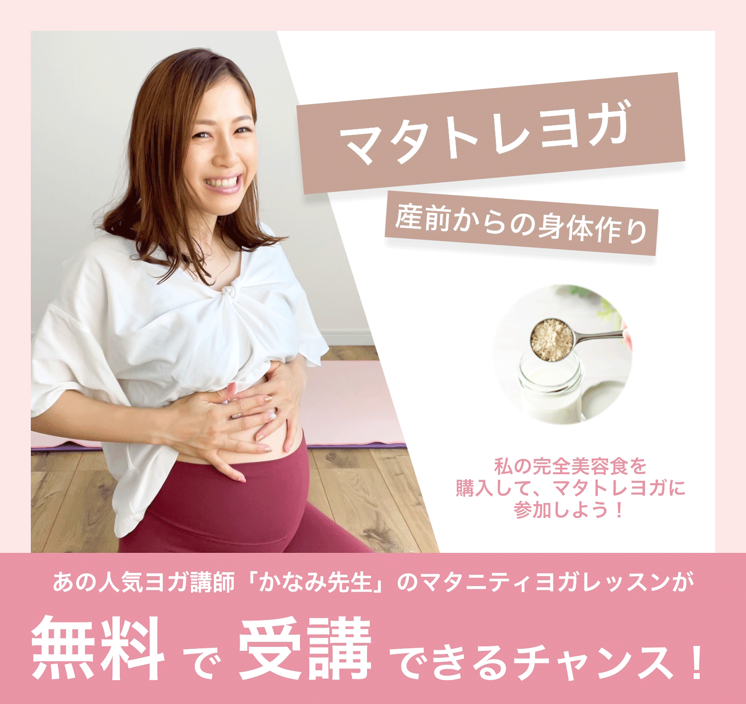 私の完全美容食 特別マタニティヨガレッスン付き商品発売のお知らせ