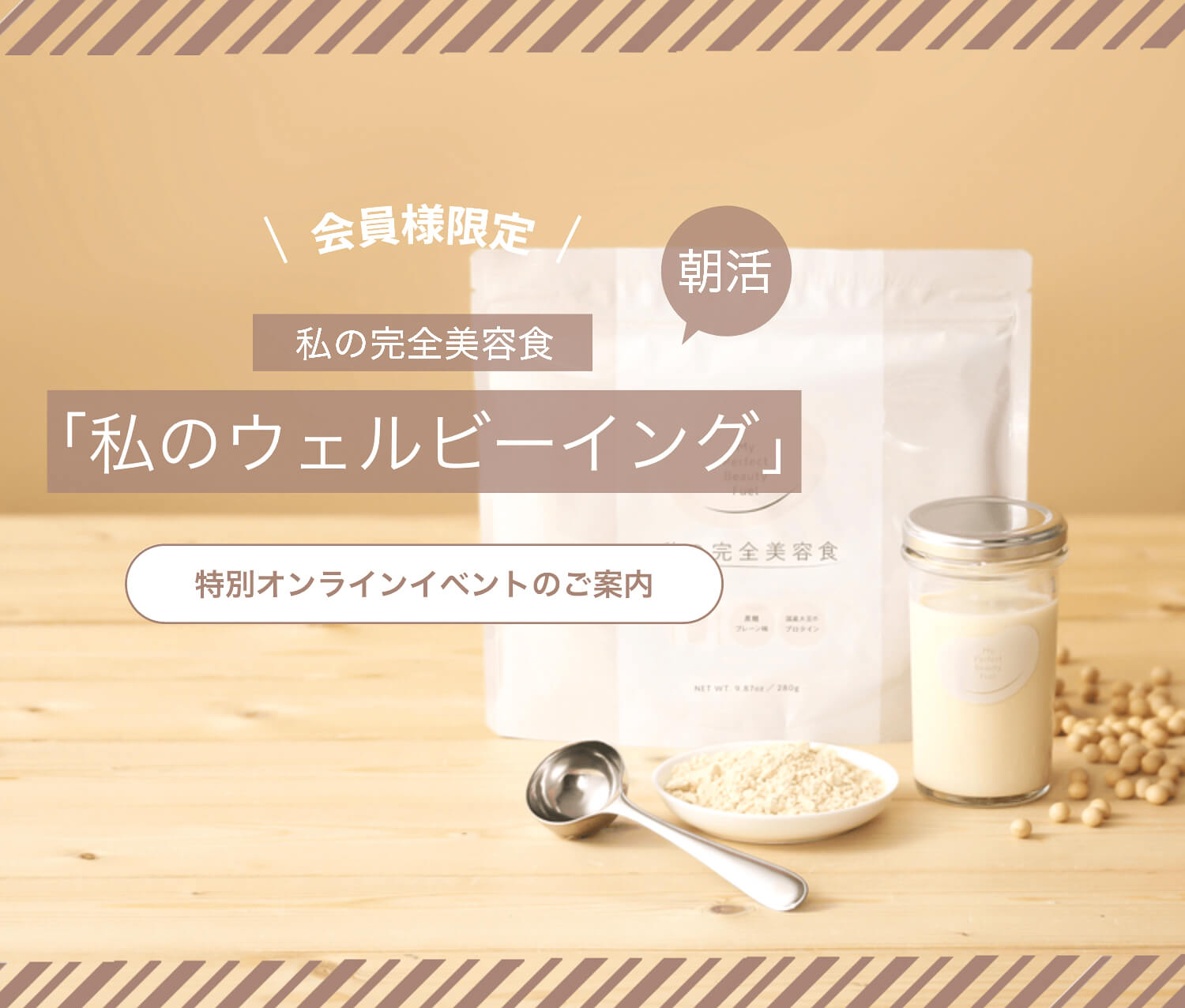 定期会員向けサービス「朝活!私のウェルビーイング」発足のお知らせ